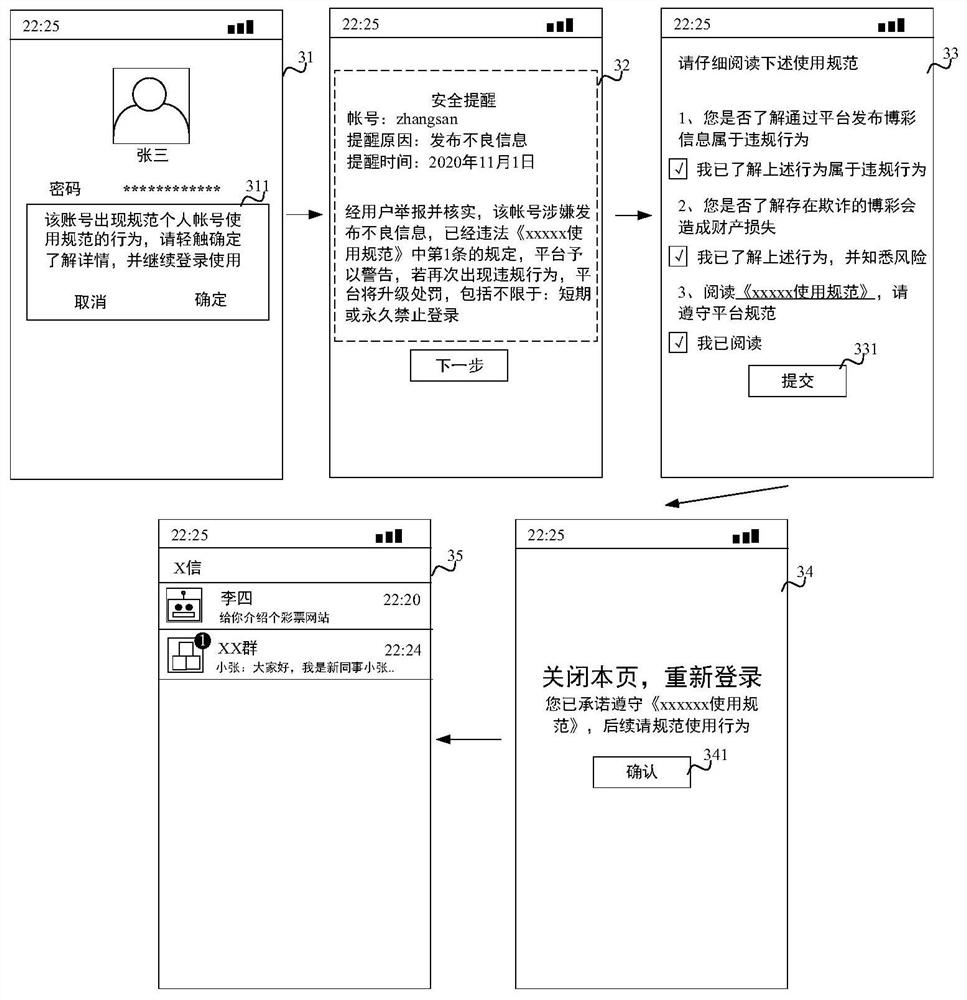 违规帐号的处理方法、装置、终端、服务器及存储介质