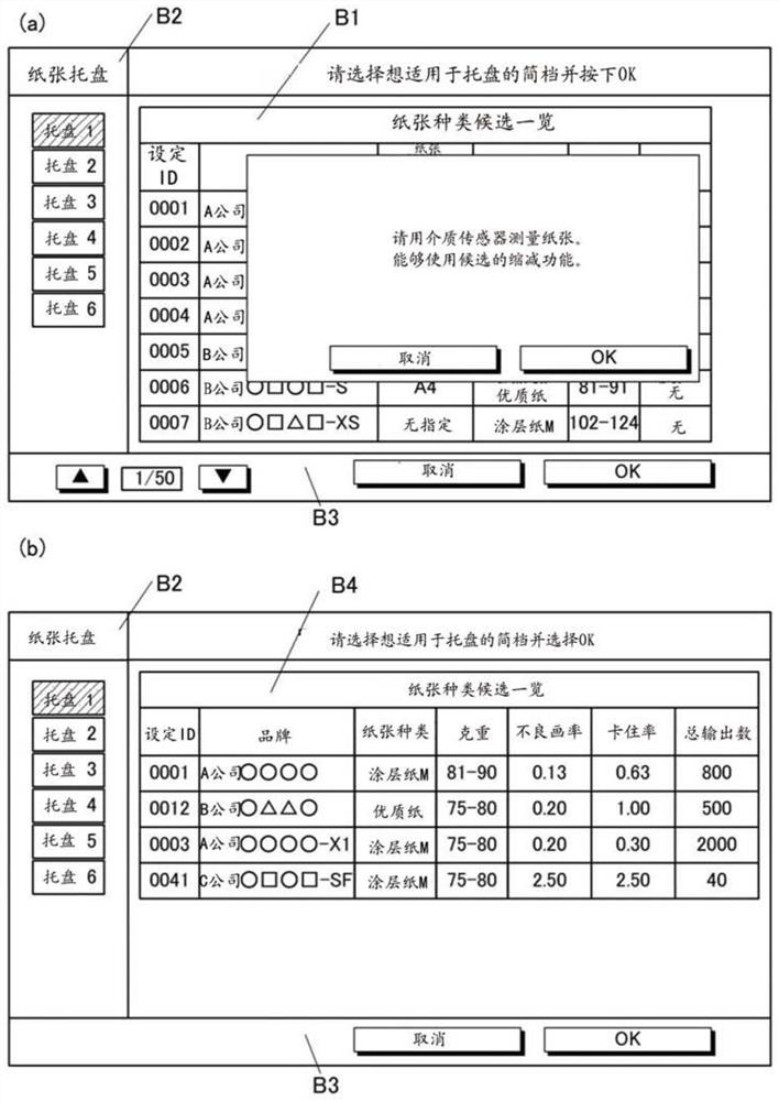 动作设定选择装置、图像形成装置以及动作设定选择方法