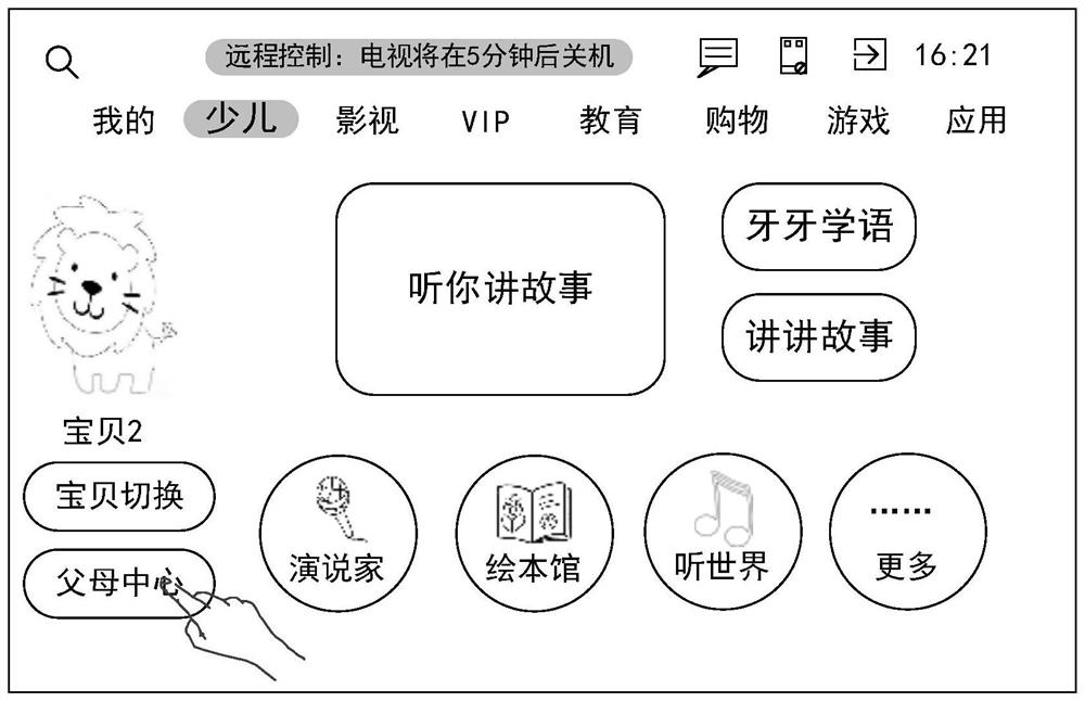 移动终端、服务器、显示设备及远程定时关机的控制方法