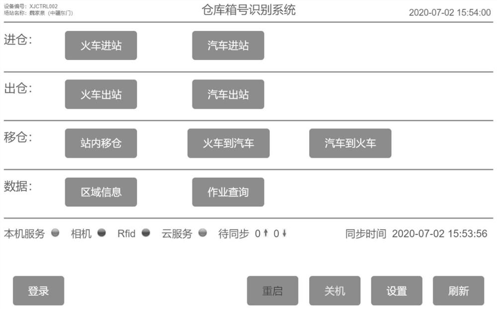 场站集装箱管理系统