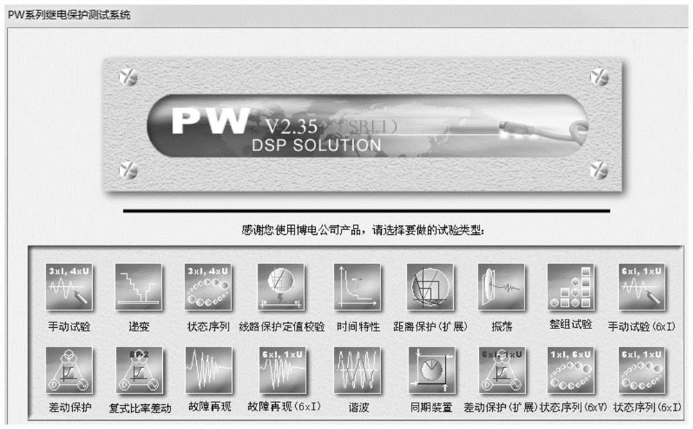 一种用博电PW系列继保仪递变模块校验变压器差动保护的方法