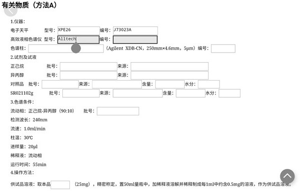 一种电子文档按照优先顺序录入数据的方法