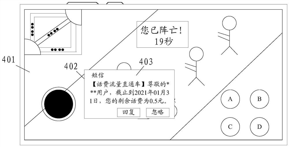 一种提示消息的显示方法及电子设备