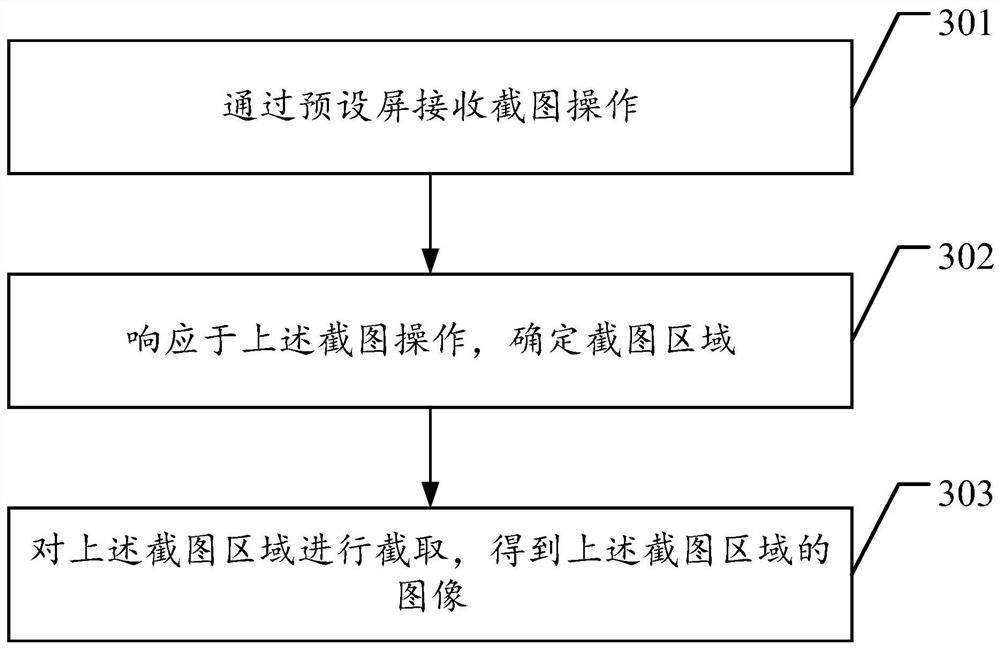 截图方法、移动终端及存储介质