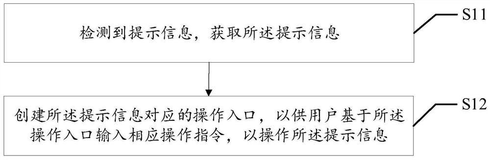 信息处理方法、移动终端及存储介质